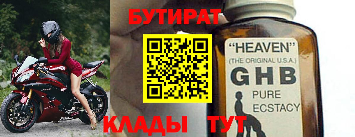 БУТИРАТ вода  Азнакаево 