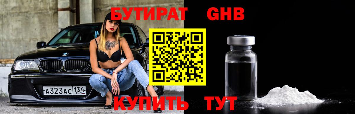 БУТИРАТ жидкий экстази  Вход с VPN  Азнакаево 