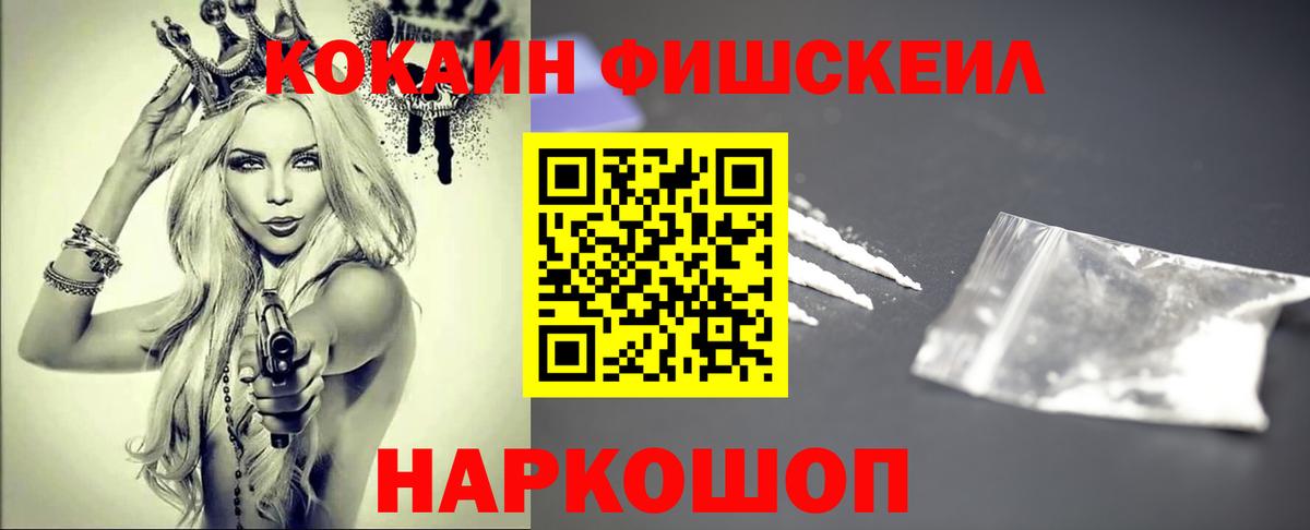 Cocaine Fish Scale Азнакаево