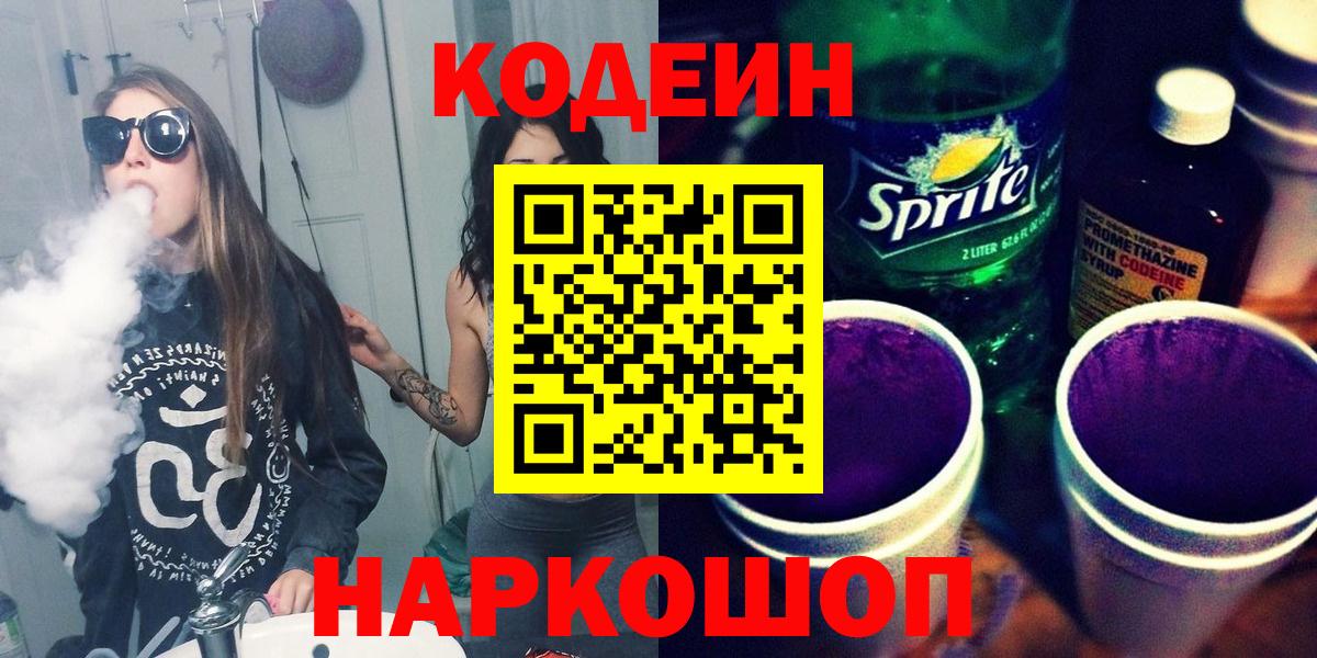 Кодеиновый сироп Lean напиток Lean (лин)  Codein напиток Lean (лин)  Вход с VPN  Азнакаево 