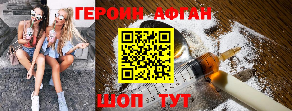 ГЕРОИН Афган Азнакаево