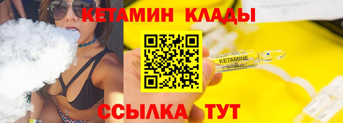 КЕТАМИН VHQ Азнакаево