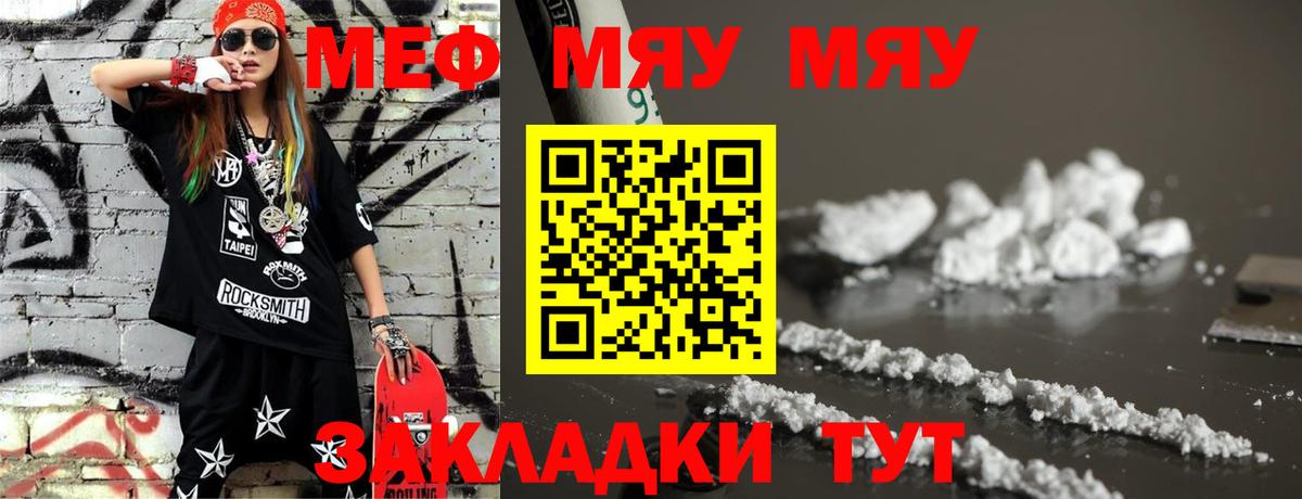 цены   МЕФ  Азнакаево  МЯУ-МЯУ 4 MMC 