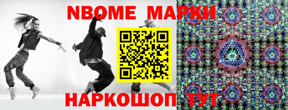 Марки NBOMe 1500мкг  Марки NBOMe 1500мкг  Азнакаево  Марки 25I-NBOMe  Вход с VPN 