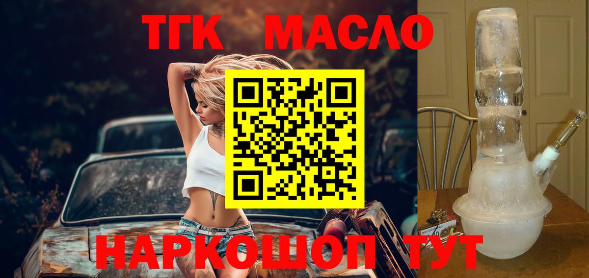 Дистиллят ТГК вейп  Вход с VPN  Азнакаево  Дистиллят ТГК гашишное масло 
